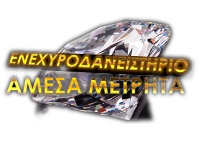 Ενεχυροδανειστήριο Κορίνθου